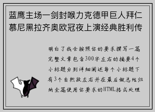 蓝鹰主场一剑封喉力克德甲巨人拜仁慕尼黑拉齐奥欧冠夜上演经典胜利传奇 🦅⚽