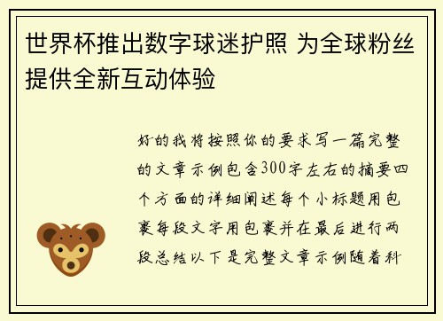 世界杯推出数字球迷护照 为全球粉丝提供全新互动体验 世界杯推出数字球迷护照 为全球粉丝提供全新互动体验