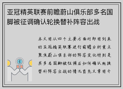 亚冠精英联赛前瞻蔚山俱乐部多名国脚被征调确认轮换替补阵容出战