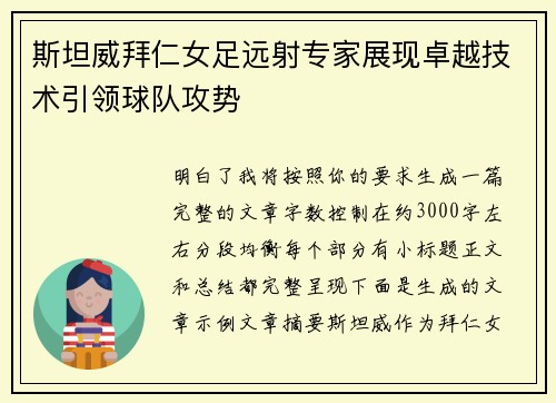 斯坦威拜仁女足远射专家展现卓越技术引领球队攻势 斯坦威拜仁女足远射专家展现卓越技术引领球队攻势