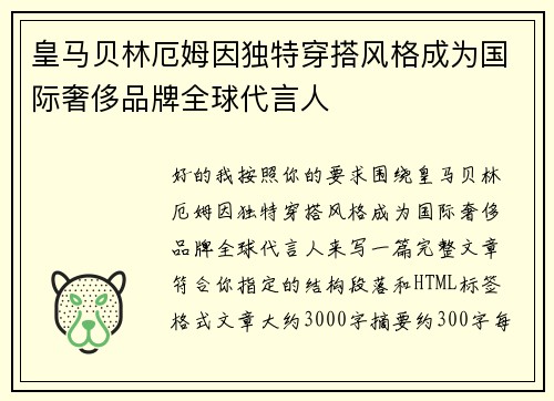 皇马贝林厄姆因独特穿搭风格成为国际奢侈品牌全球代言人 皇马贝林厄姆因独特穿搭风格成为国际奢侈品牌全球代言人
