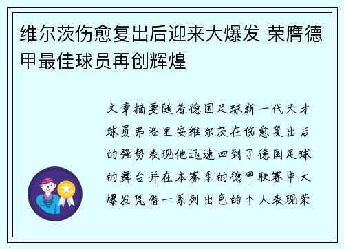 维尔茨伤愈复出后迎来大爆发 荣膺德甲最佳球员再创辉煌 维尔茨伤愈复出后迎来大爆发 荣膺德甲最佳球员再创辉煌